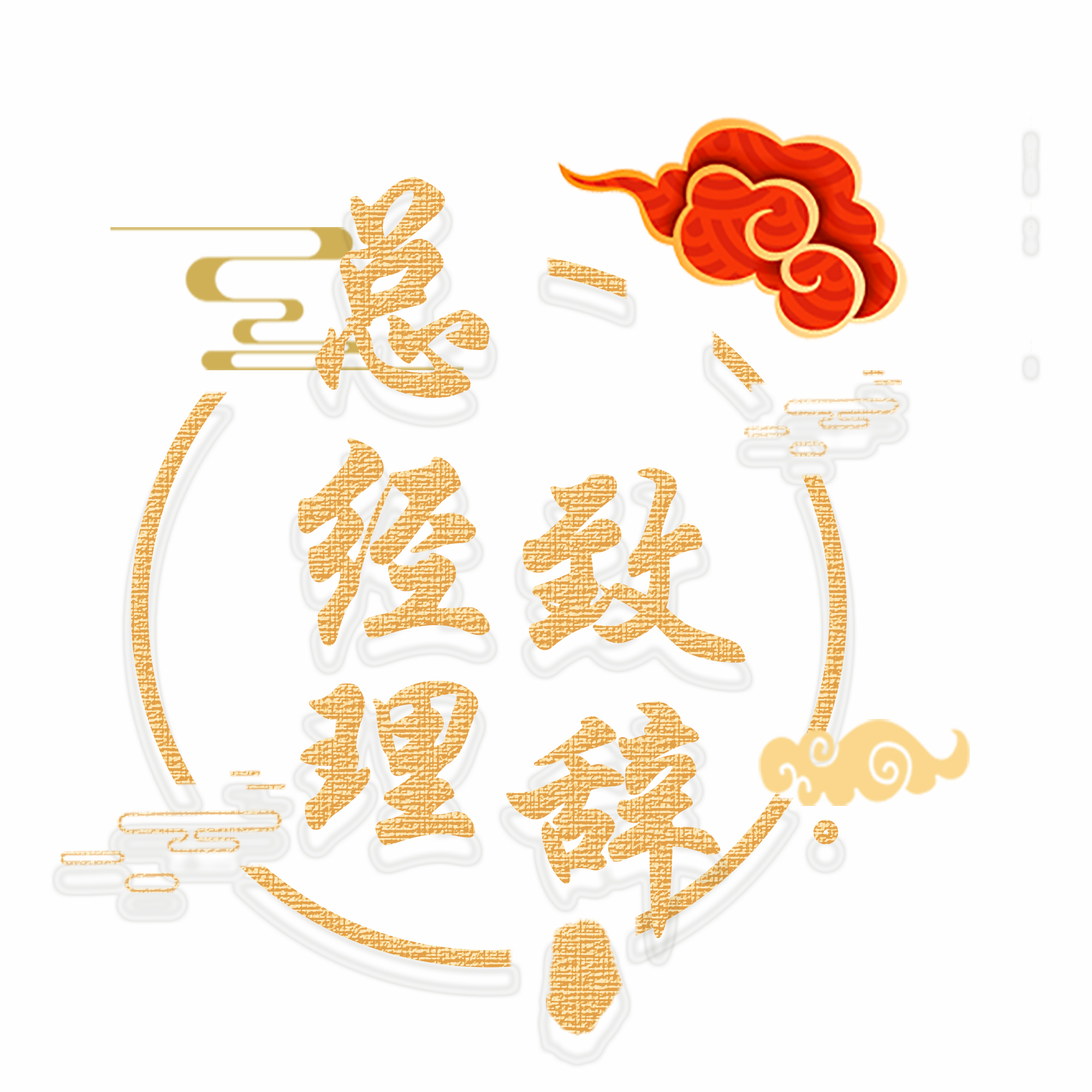 总经理致辞